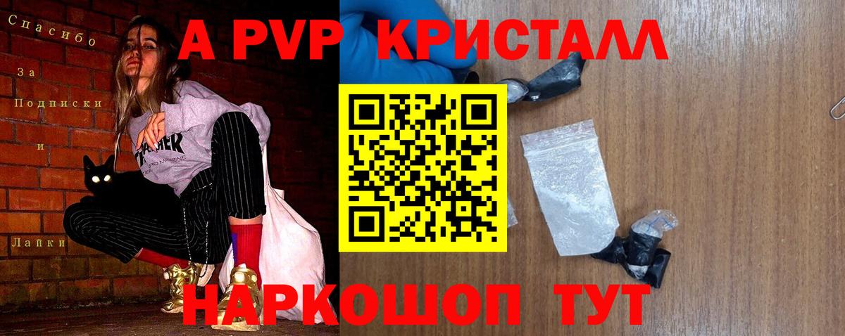 Alpha-PVP VHQ  А ПВП Соль  Вход с VPN  APVP крисы CK  Кстово 