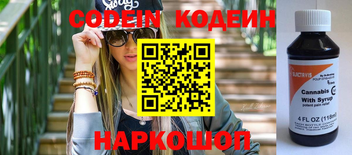 Кодеиновый сироп Lean напиток Lean (лин) Кстово