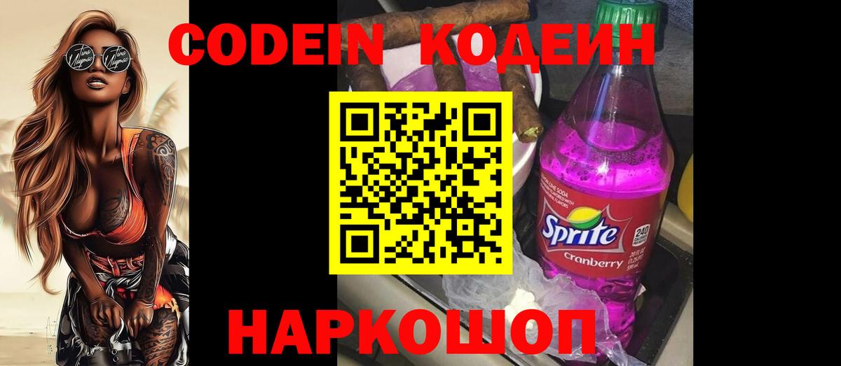 Кодеин напиток Lean (лин)  Вход с VPN  Кстово  Кодеин Purple Drank 