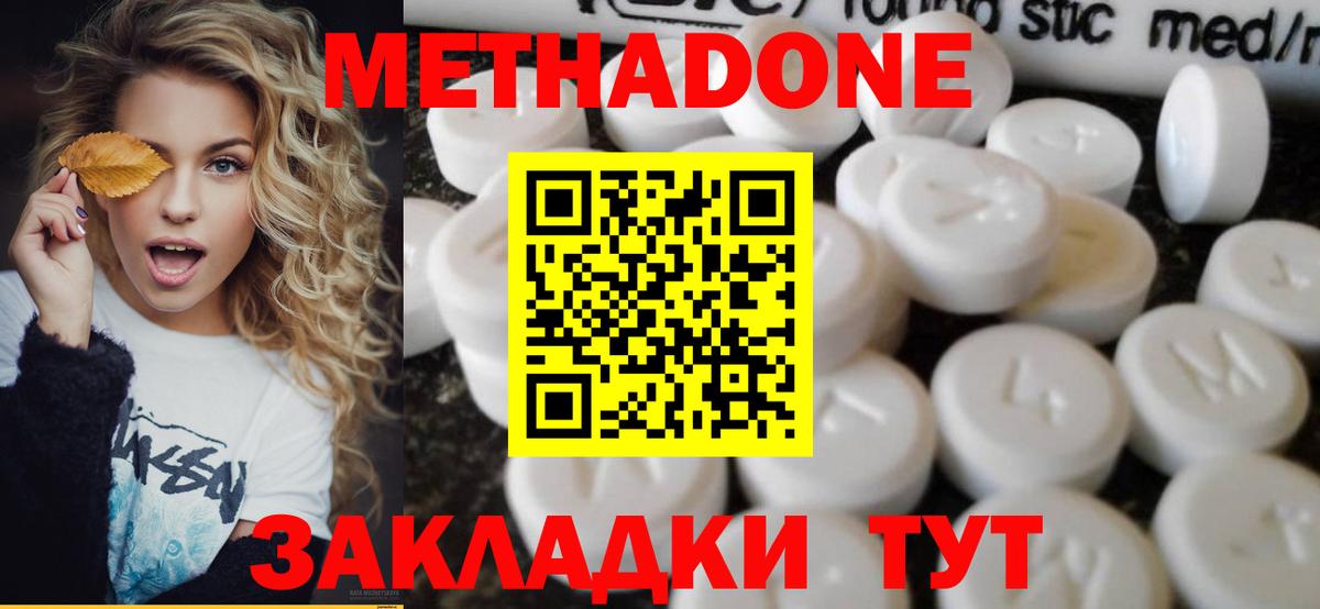 Метадон methadone Кстово