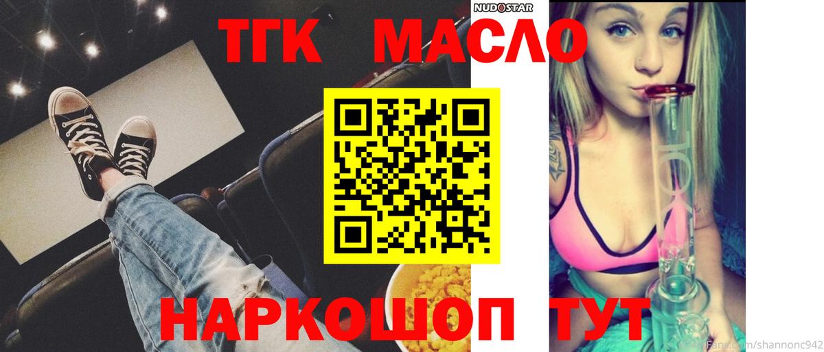 ТГК THC oil Кстово